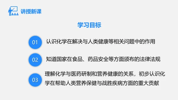 2025年春新人教九年级化学下册 11.1 化学与人体健康 课件(共42张PPT)