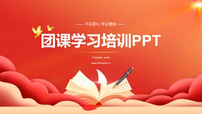 红色插画学习培训PPT模板