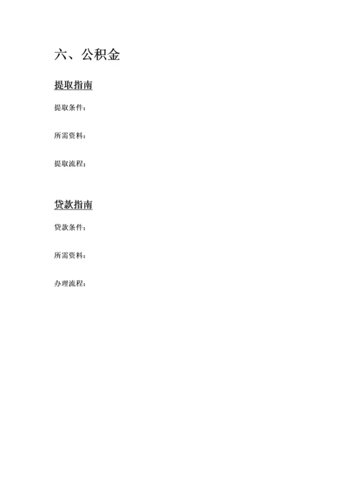 六盘水市五险一金办事指南.docx