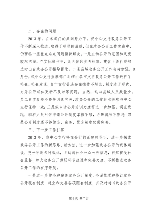 人民银行政务公开工作总结.docx