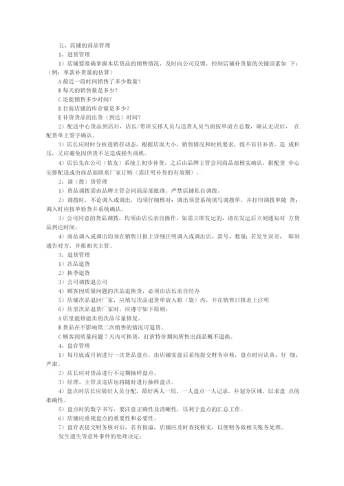 员工管理细则(新).docx