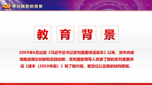 完整框架治国理政重要讲话党课PPT