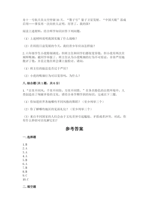 部编版六年级下册道德与法治期末测试卷精品【夺冠】.docx