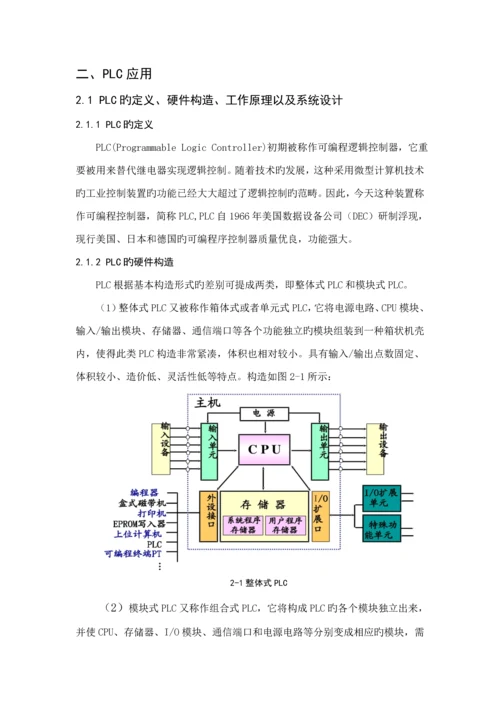 基于PLC的自动运料小车经典设计.docx