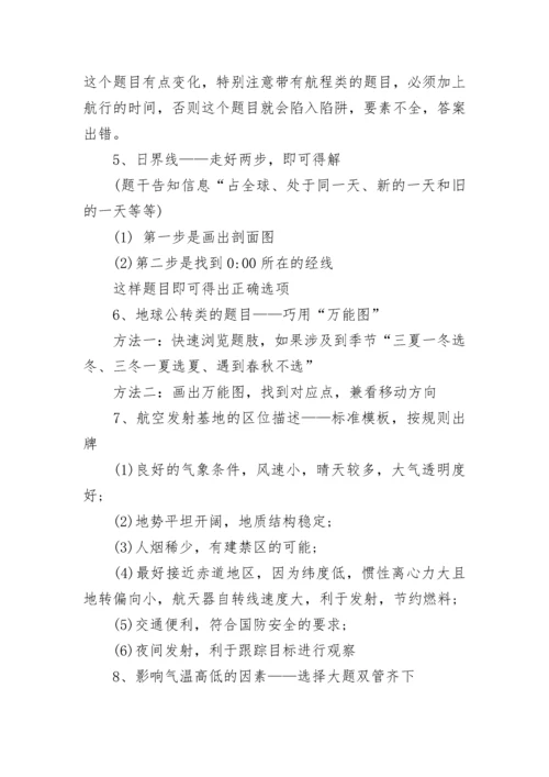 2020高考地理40个难题答题模板与万能答题模板.docx