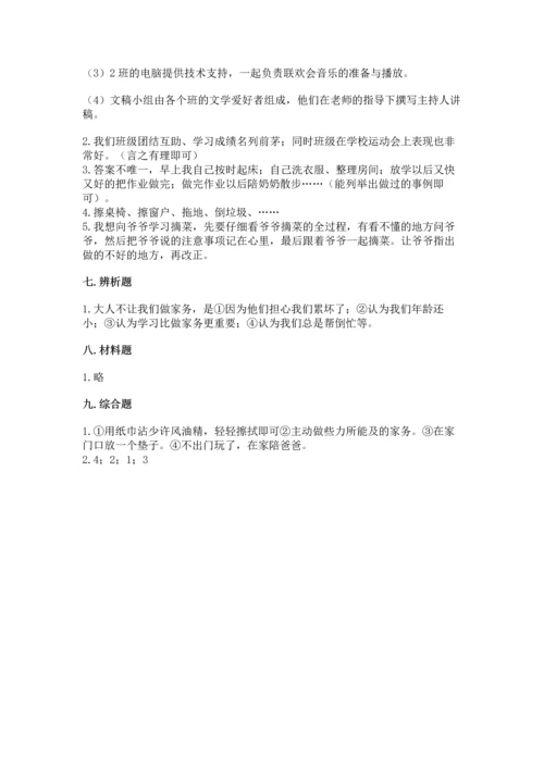 部编版道德与法治四年级上册期中测试卷带答案（典型题）.docx