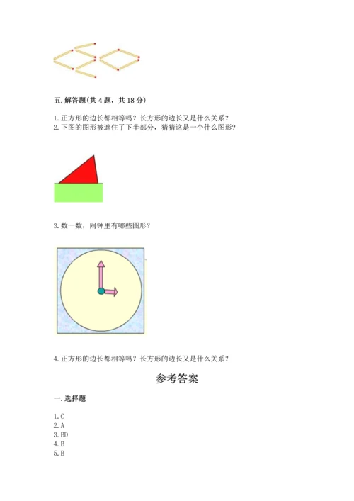 苏教版一年级下册数学第二单元 认识图形（二） 测试卷附答案【夺分金卷】.docx