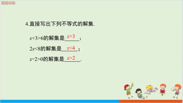 9.1.1不等式及其解集 教学课件--人教版初中数学七年级下