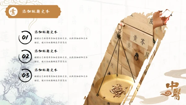 中药中医文化传统医学李时珍通用PPT模板