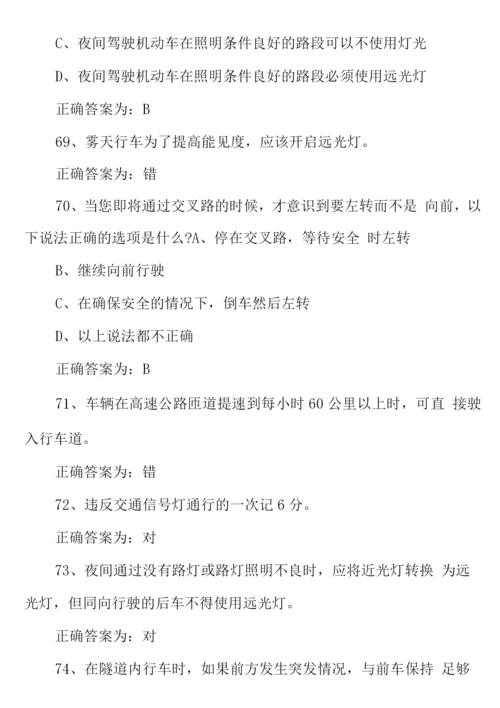 交管学法减分2道题及答案(驾驶证学法减分学法免分题库及答案).docx