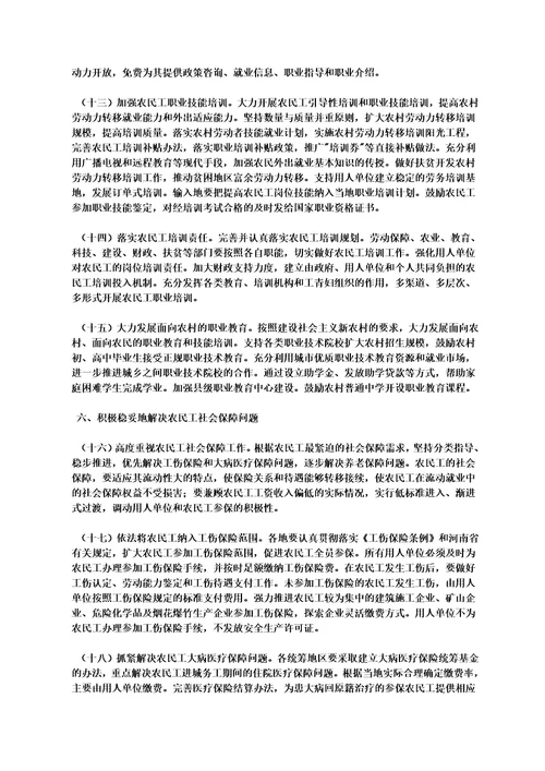 河南省人民政府关于解决农民工问题的实施意见00002