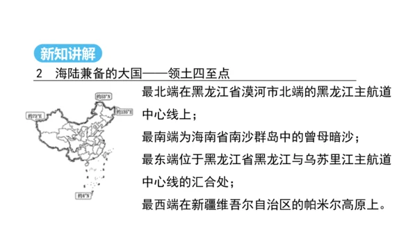 1.1疆域（第1课时课件22张） -2024-2025学年人教版地理八年级上册