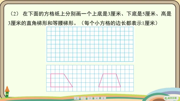 人教版数学四年级上册5.5 梯形的认识课件(共19张PPT)