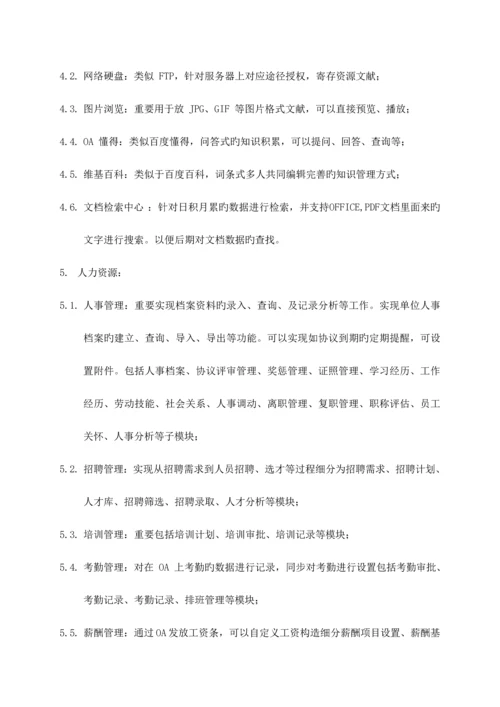 公司办公OA系统方案.docx