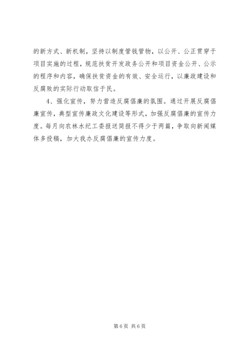 扶贫办党风廉政建设上半年剖析材料.docx