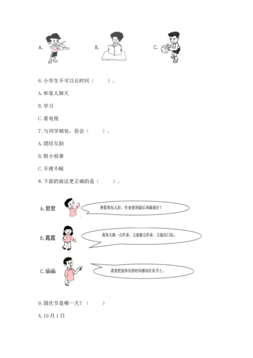 二年级上册道德与法治 期中测试卷（考试直接用）.docx