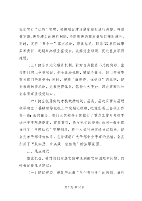 关于我县“十一五”和经济社会发展思路的发言.docx