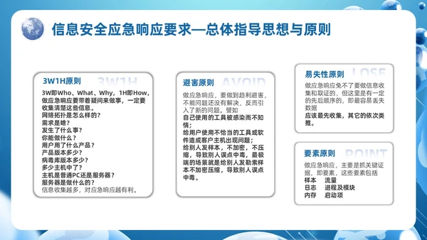 蓝色科技风信息安全应急响应及处置演练培训PPT应急培训