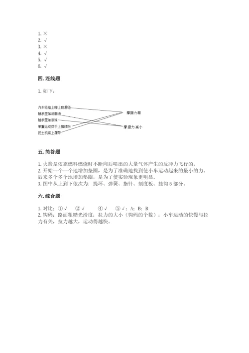 教科版四年级上册科学第3单元 运动和力 测试卷（全优）.docx