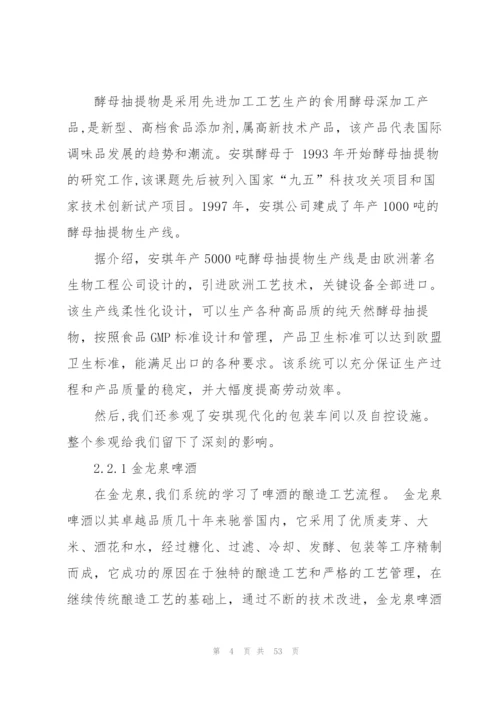 生物工程专业实习报告八篇.docx