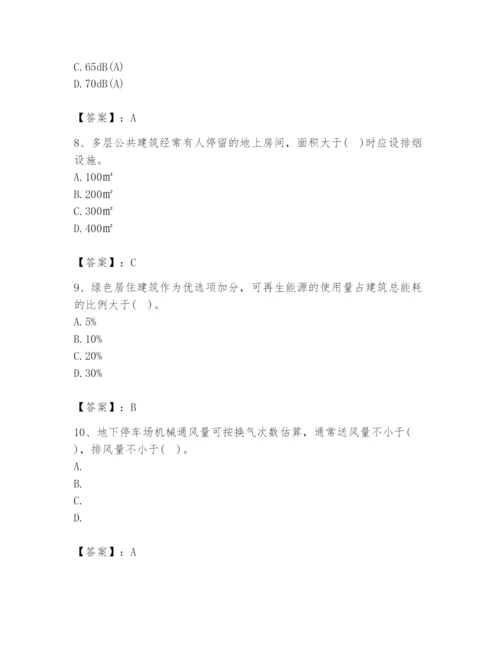 公用设备工程师之专业知识（暖通空调专业）题库及答案（最新）.docx