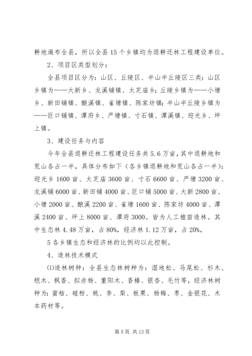 退耕还林工程实施方案 (3).docx