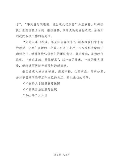 医院新春领导讲话 (3).docx