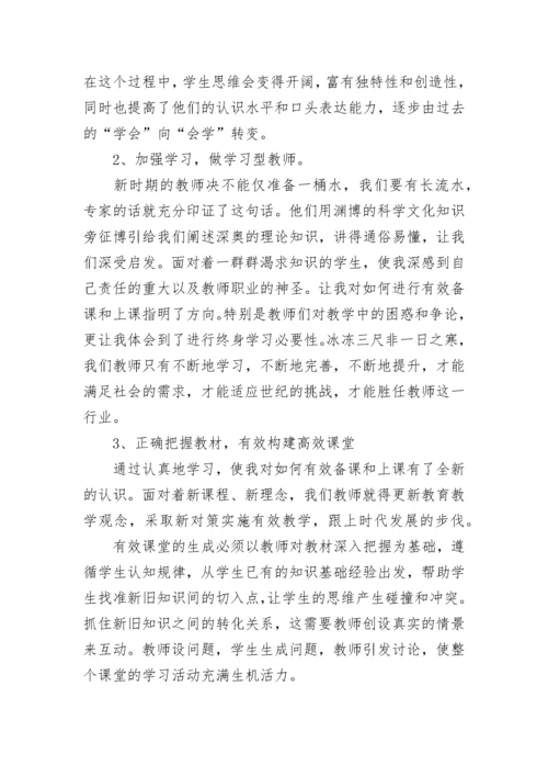 教师暑期培训心得体会范文.docx