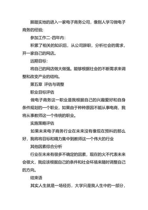 机电职业生涯规划范文3篇