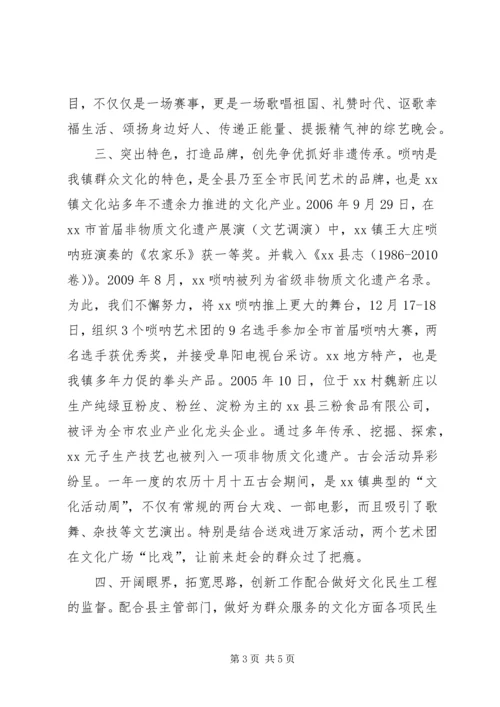 乡镇综合文化站年度工作总结及工作计划.docx