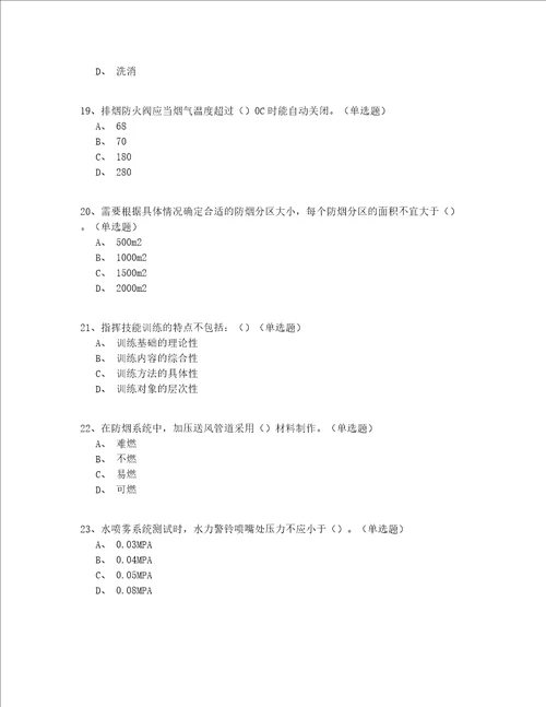 20212022重庆市二级消防工程师考试真题200题精选含答案