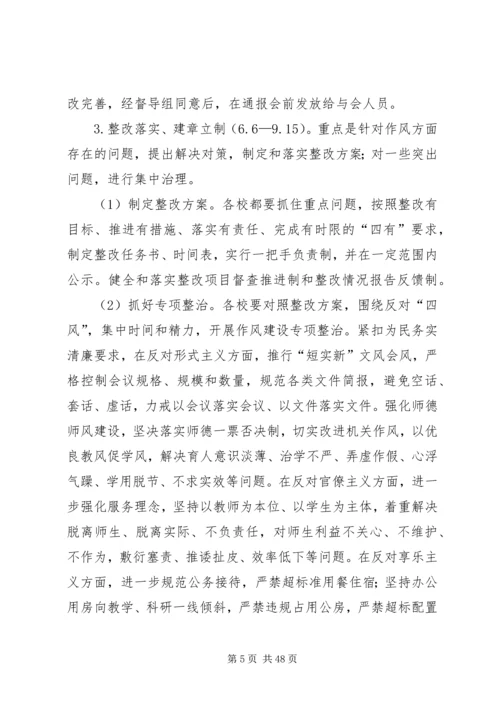 镇南完小关于深入开展党的群众路线教育实践活动的实施方案.docx