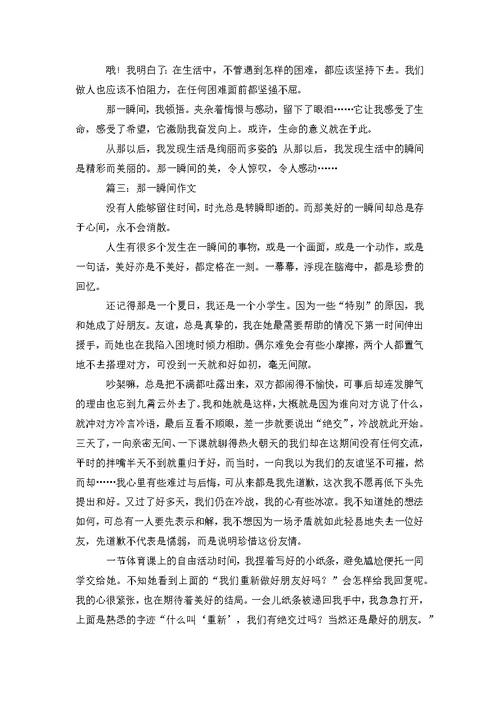 那一瞬间我感动了作文那一瞬间作文400字