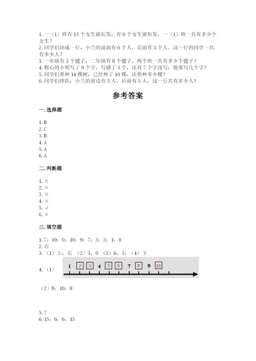 小学一年级上册数学期末测试卷带答案（预热题）.docx