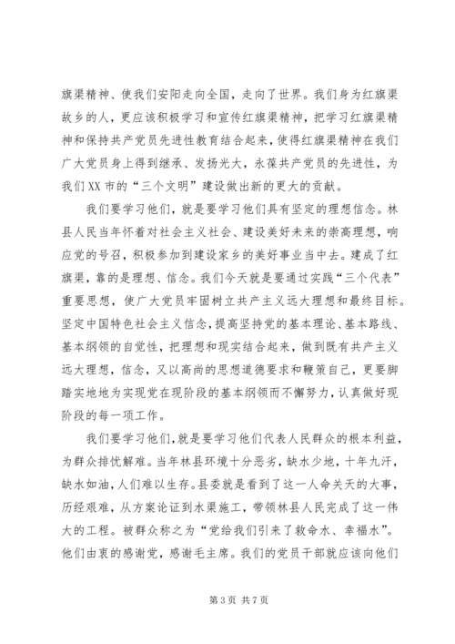 学习红旗渠精神，保持共产党员先进性.docx