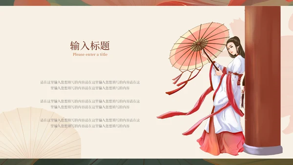 汉服文化国色天香古装美女西施貂蝉通用PPT