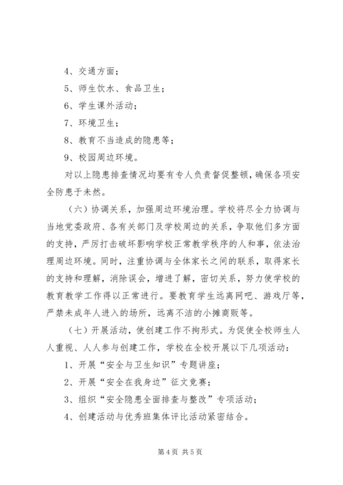 太乙一小校园及周边环境综合治理申请报告 (2).docx