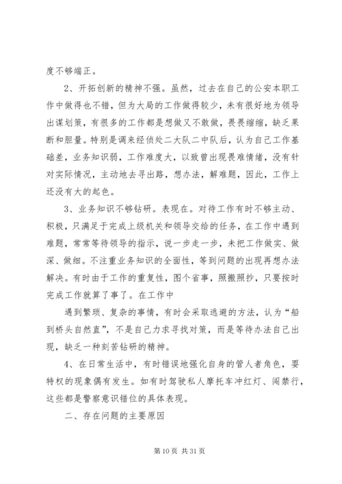 作风大整顿剖析材料.docx