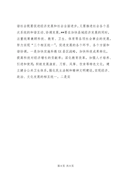 发展县域经济构建和谐社会经验汇报材料 (2).docx