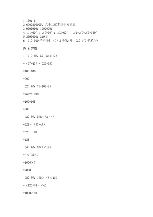 2022北师大版四年级上册数学期中测试卷附完整答案易错题