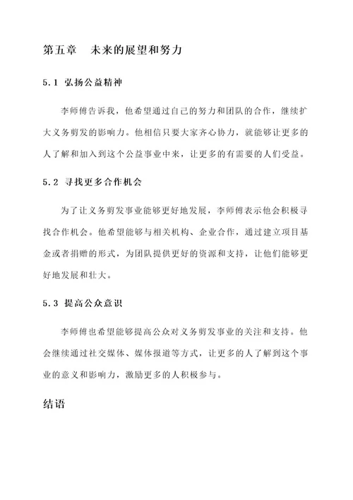 义务剪发志愿者事迹材料