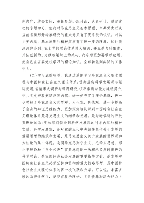 2023年党校学习个人总结.docx