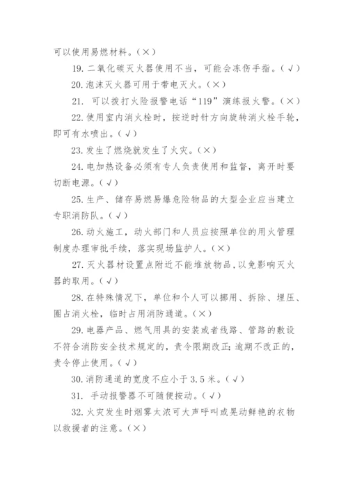 消防安全知识试题及答案.docx