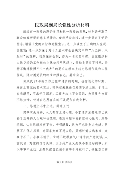 民政局副局长党性分析材料.docx