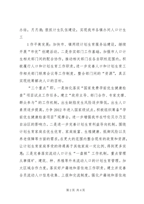 分管副县长在全县人口计生工作会议上的讲话 (3).docx