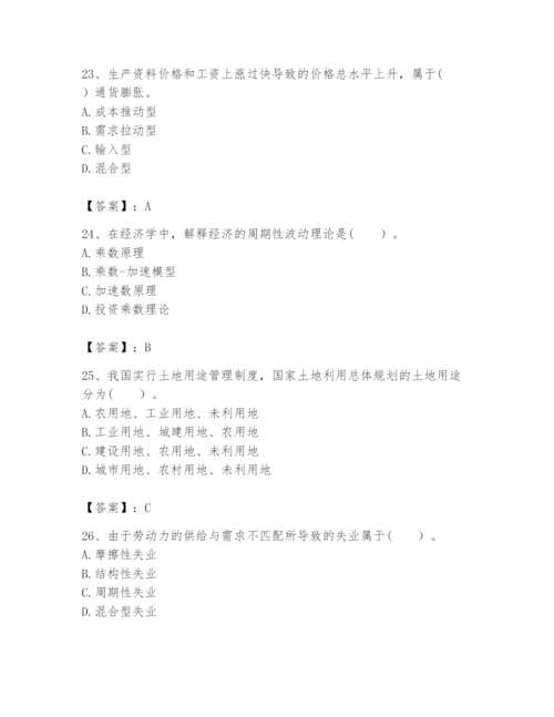 2024年咨询工程师之宏观经济政策与发展规划题库【易错题】.docx