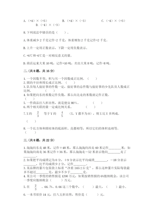 小学六年级数学毕业试题附完整答案（名师系列）.docx