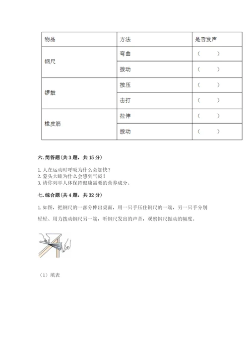 教科版四年级上册科学期末测试卷精品【全优】.docx