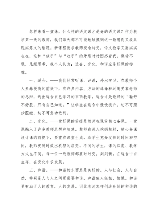 语文课教学反思.docx