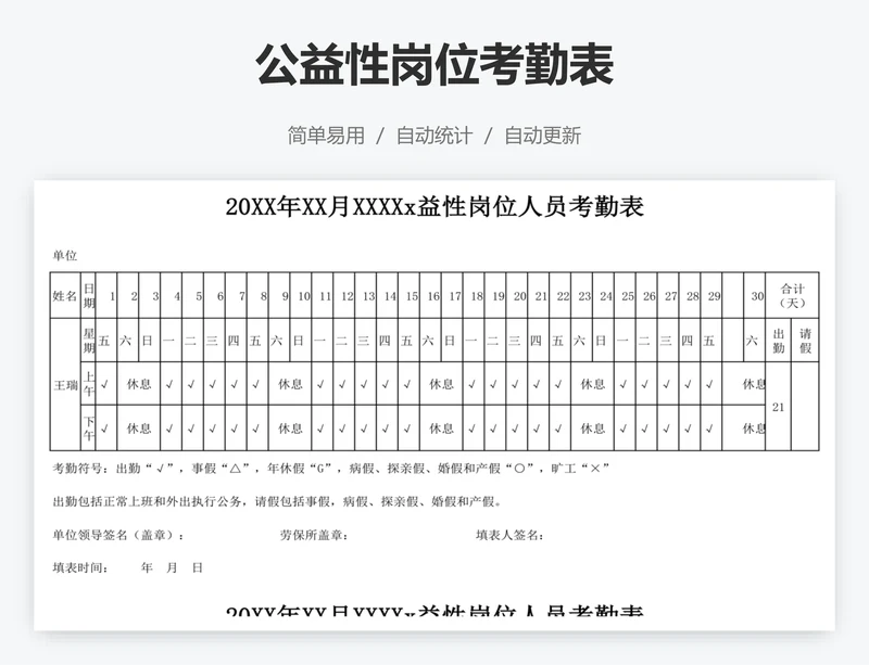 公益性岗位考勤表